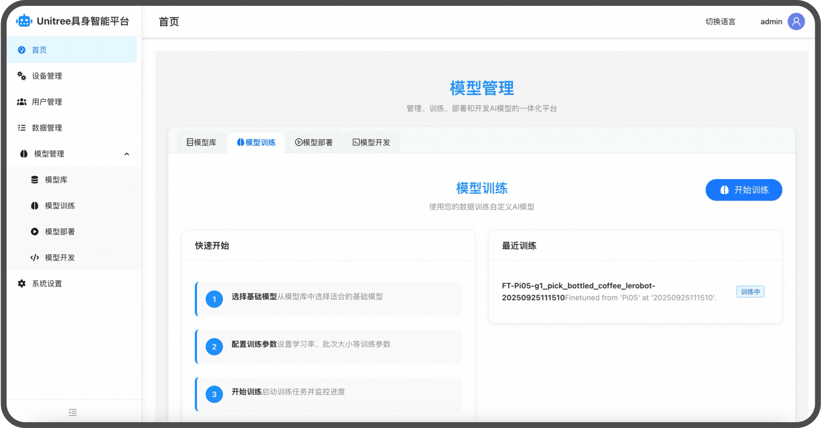 宇树数据采集机器人系统训练配置