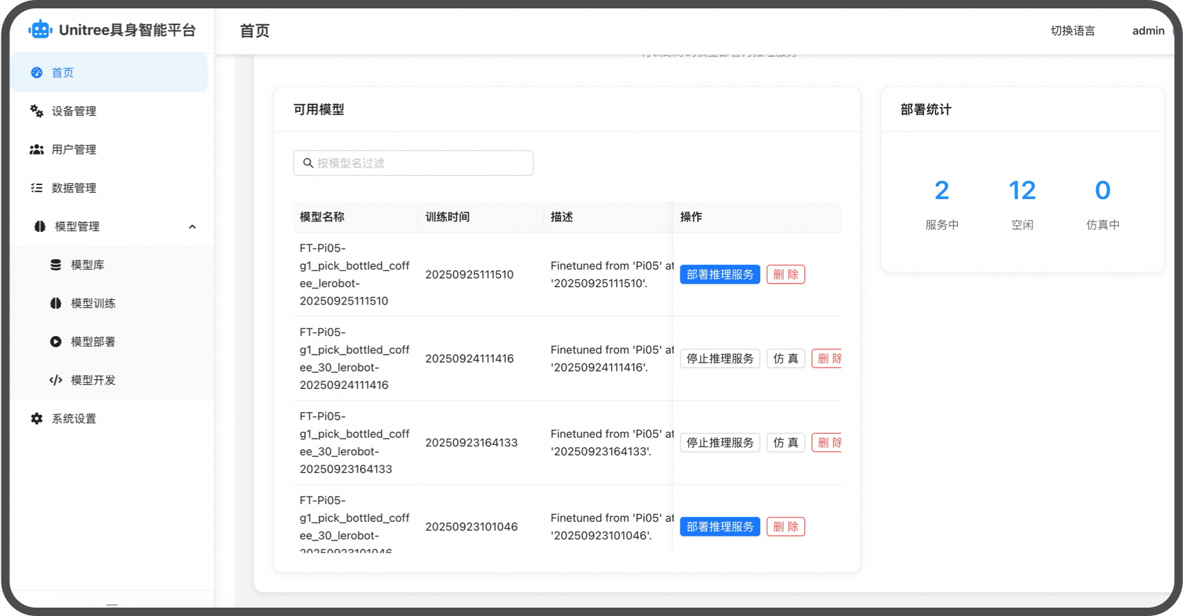 宇树数据采集机器人系统模型导出与部署