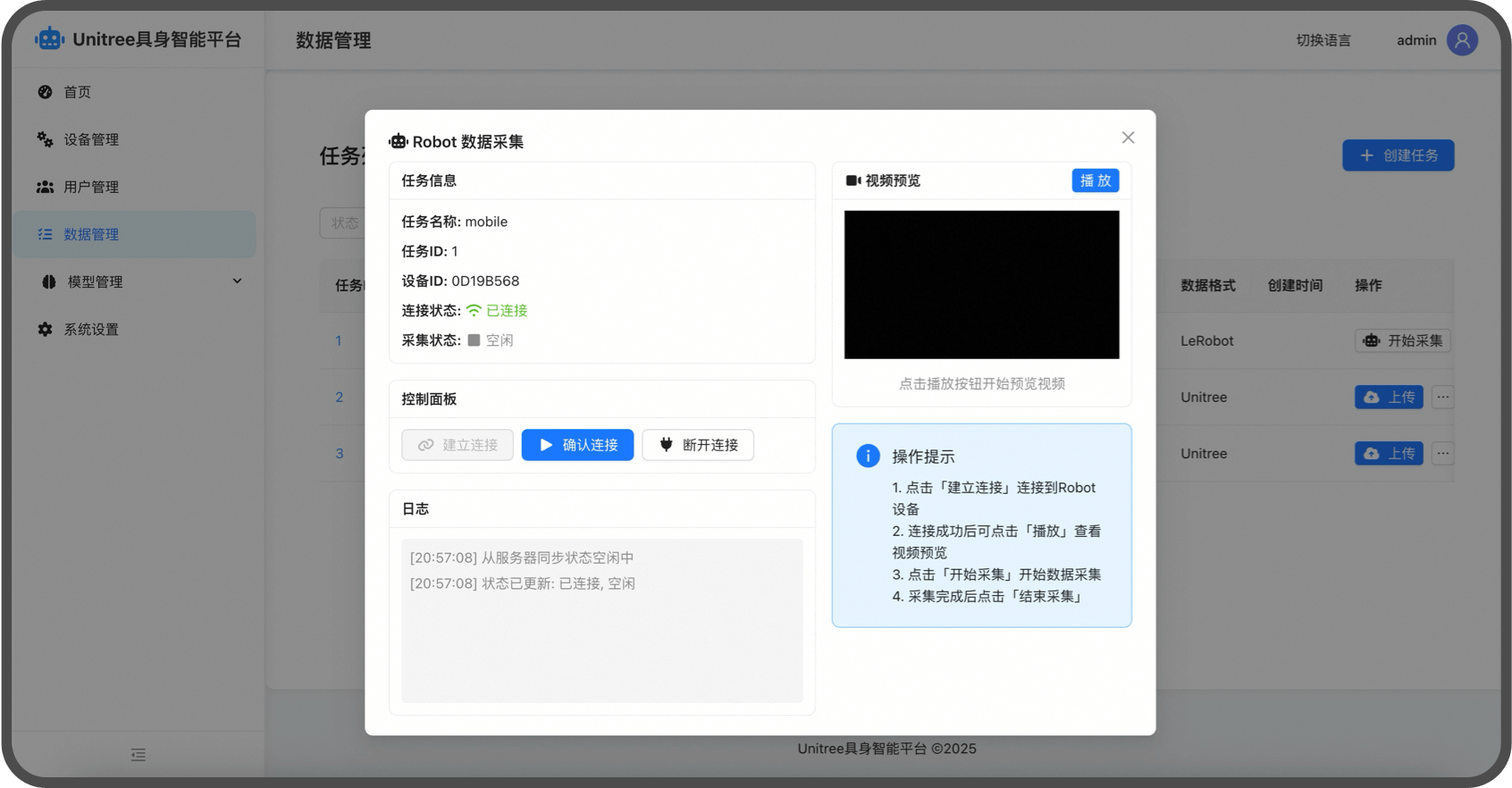 宇树数据采集机器人系统新建采集任务
