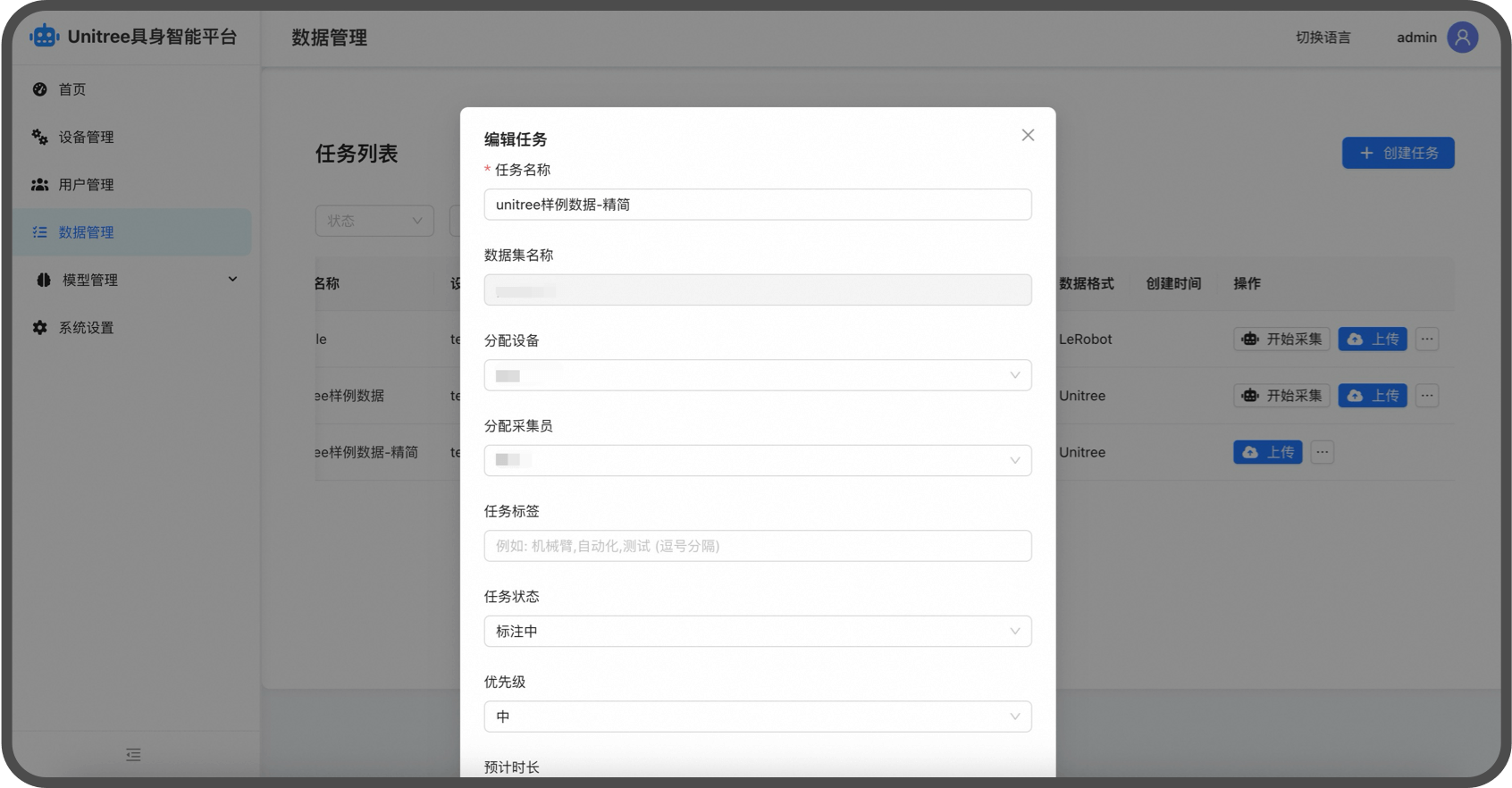 宇树数据采集机器人系统任务编辑与分配