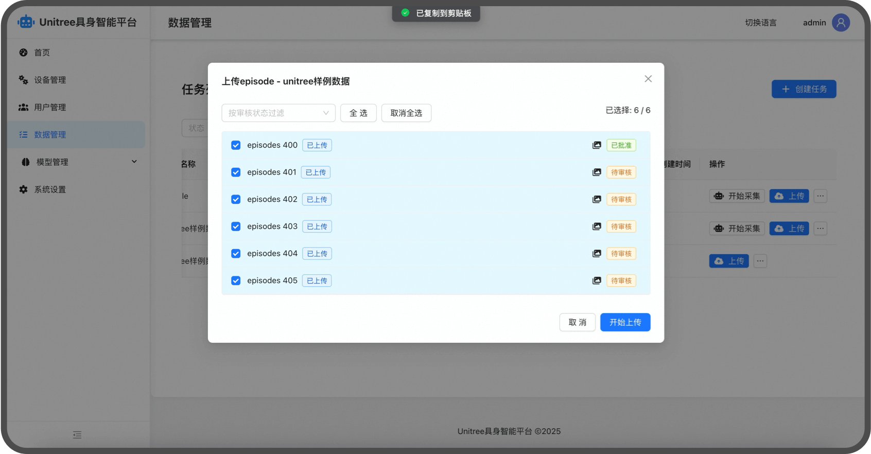 宇树数据采集机器人系统数据上传与审核