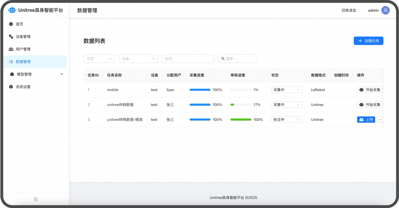 宇树数据采集机器人系统数据储存