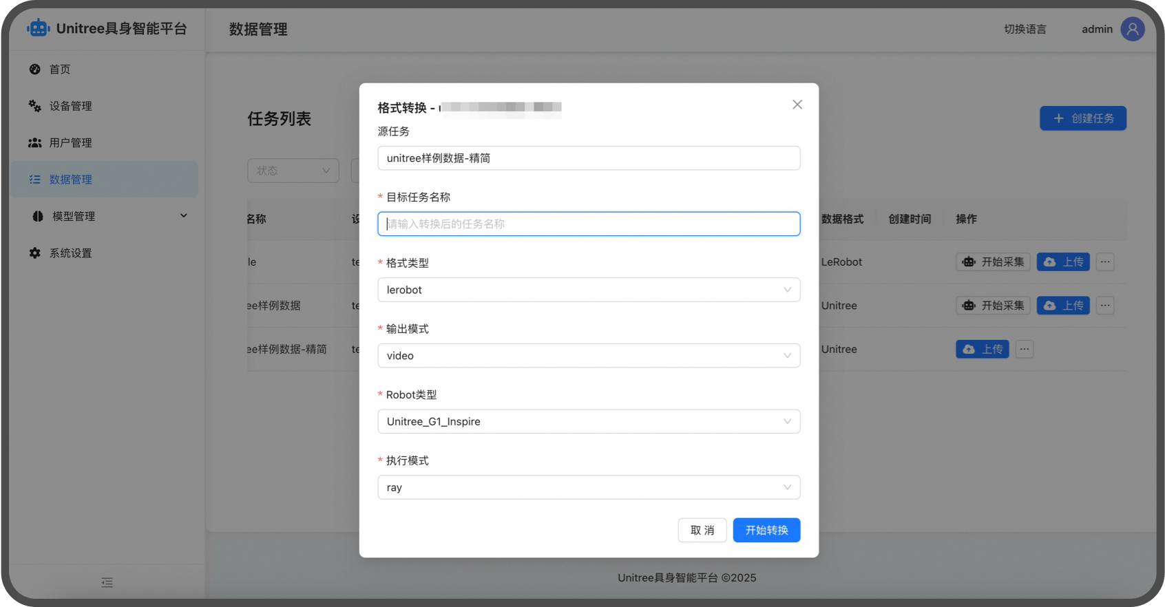 宇树数据采集机器人系统数据导出