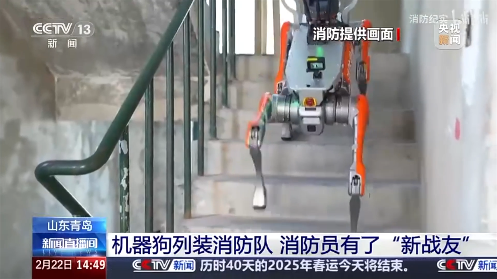 青岛消防列装Unitree宇树四足消防机器人